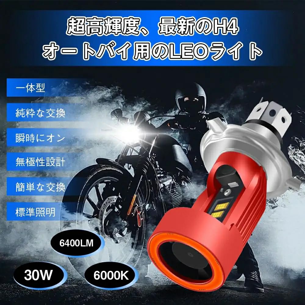 Amazon | スーパーブライト H4 LED バイク ヘッドライト